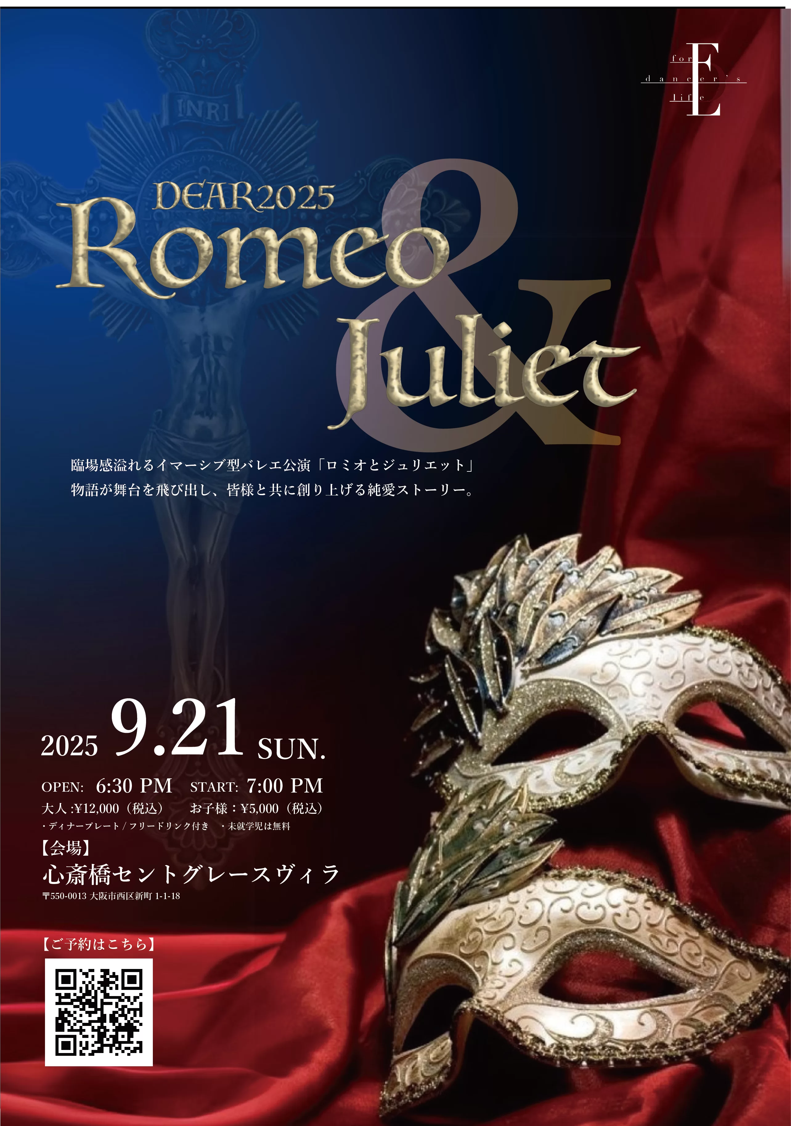 DEAR2025 Romeo & Juliet