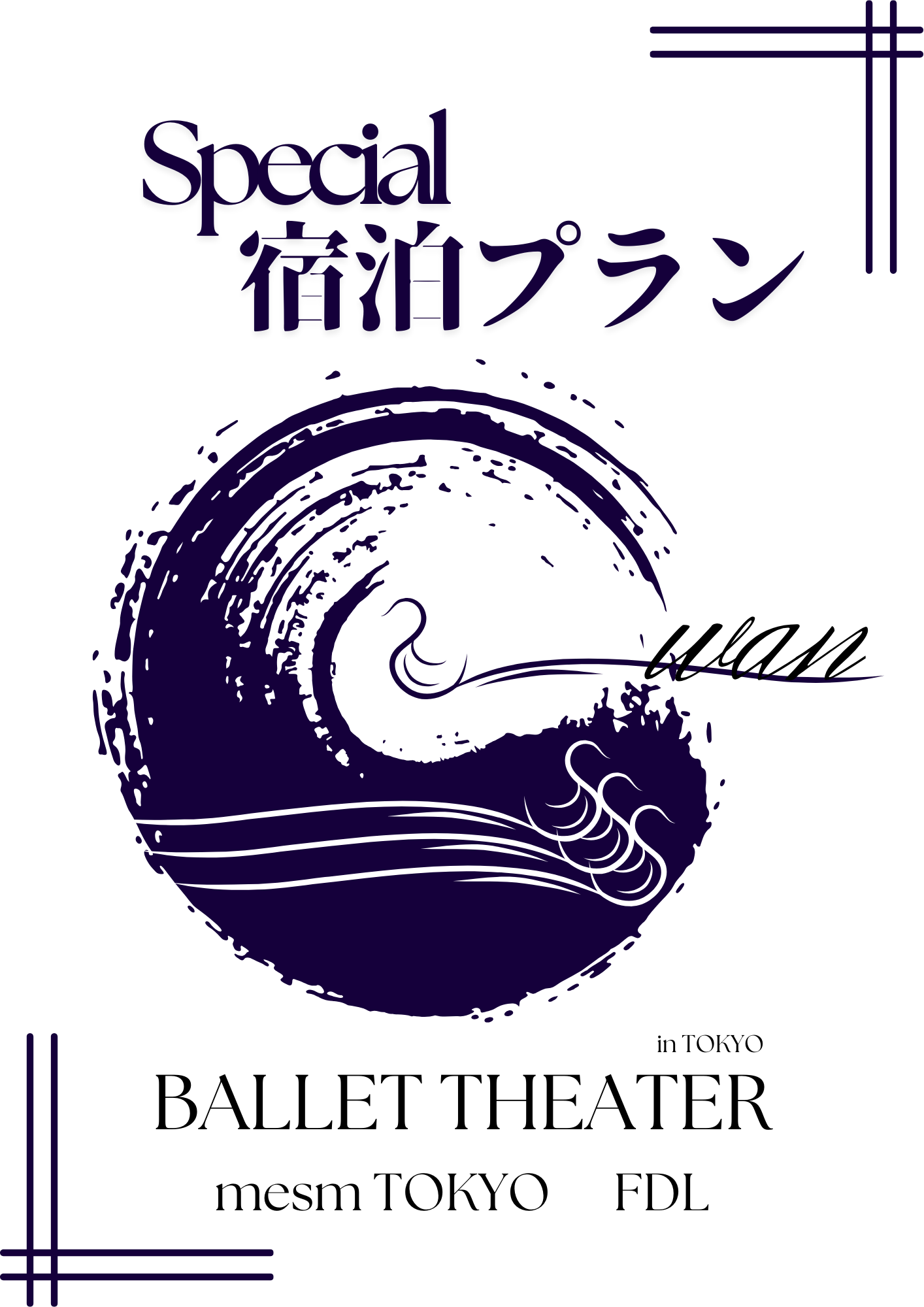 BALLET THEATER 「the SWAN」宿泊プラン