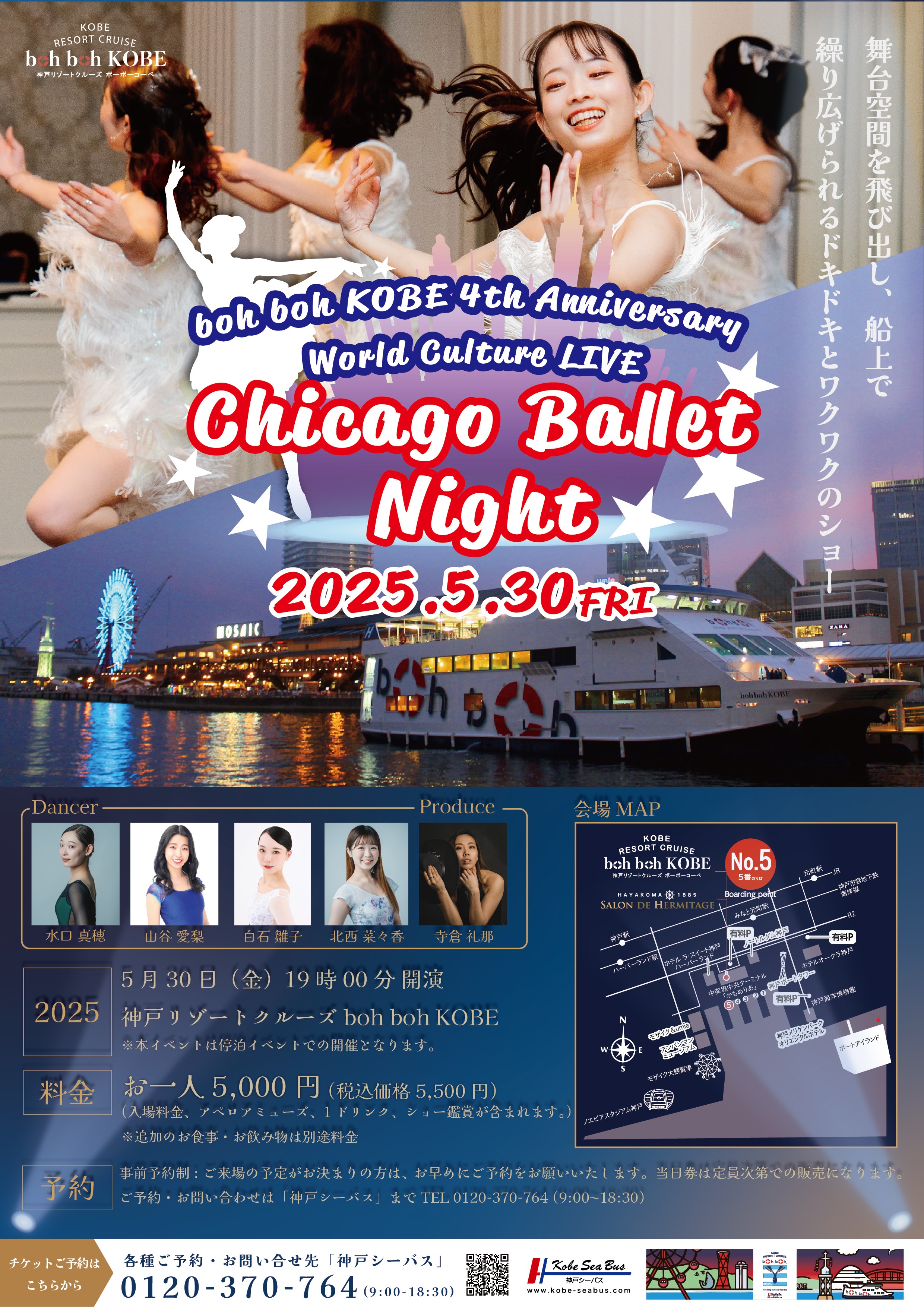 boh boh KOBE4th Anniversary World Culture LIVE  Chicago Ballet Night